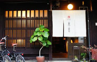 京都木音旅馆图片