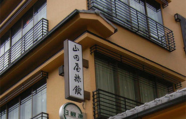 京都山田屋旅馆图片