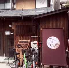 京都手鞠旅馆图片