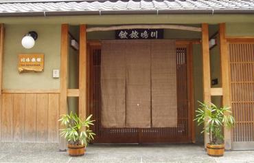 川岛旅馆（Inn Kawashima）图片