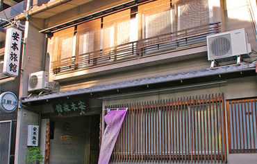 京都安本旅馆图片