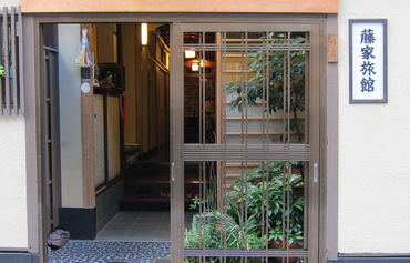 京都藤家旅馆图片