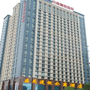 西宁盛苑度假公寓酒店图片