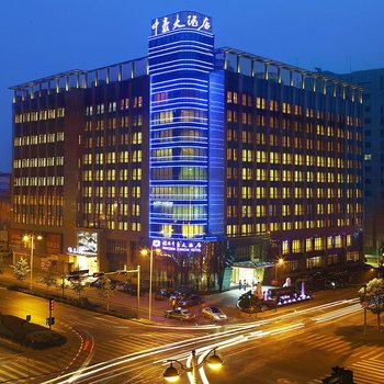 杭州中豪大酒店图片