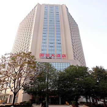 宜昌国贸大酒店图片