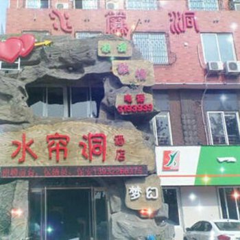 保定主题酒店图片_12