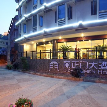 杭州丽正门大酒店(御街主题酒店)图片
