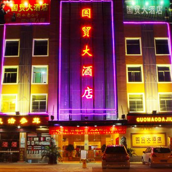 松阳国贸大酒店(摄影主题酒店)图片