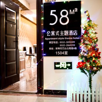 蚌埠58平方主题酒店图片