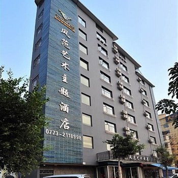 桂林风范艺术主题酒店图片