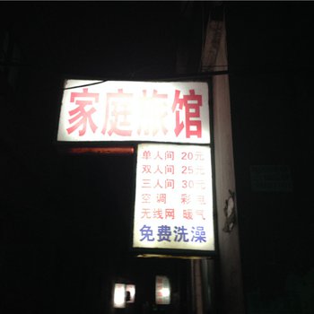 临汾家庭旅馆平阳广场店图片