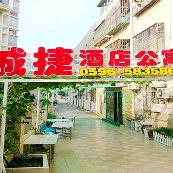 东山诚捷酒店公寓图片
