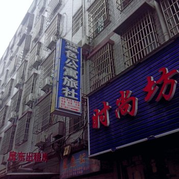 益阳市蓝色公寓图片